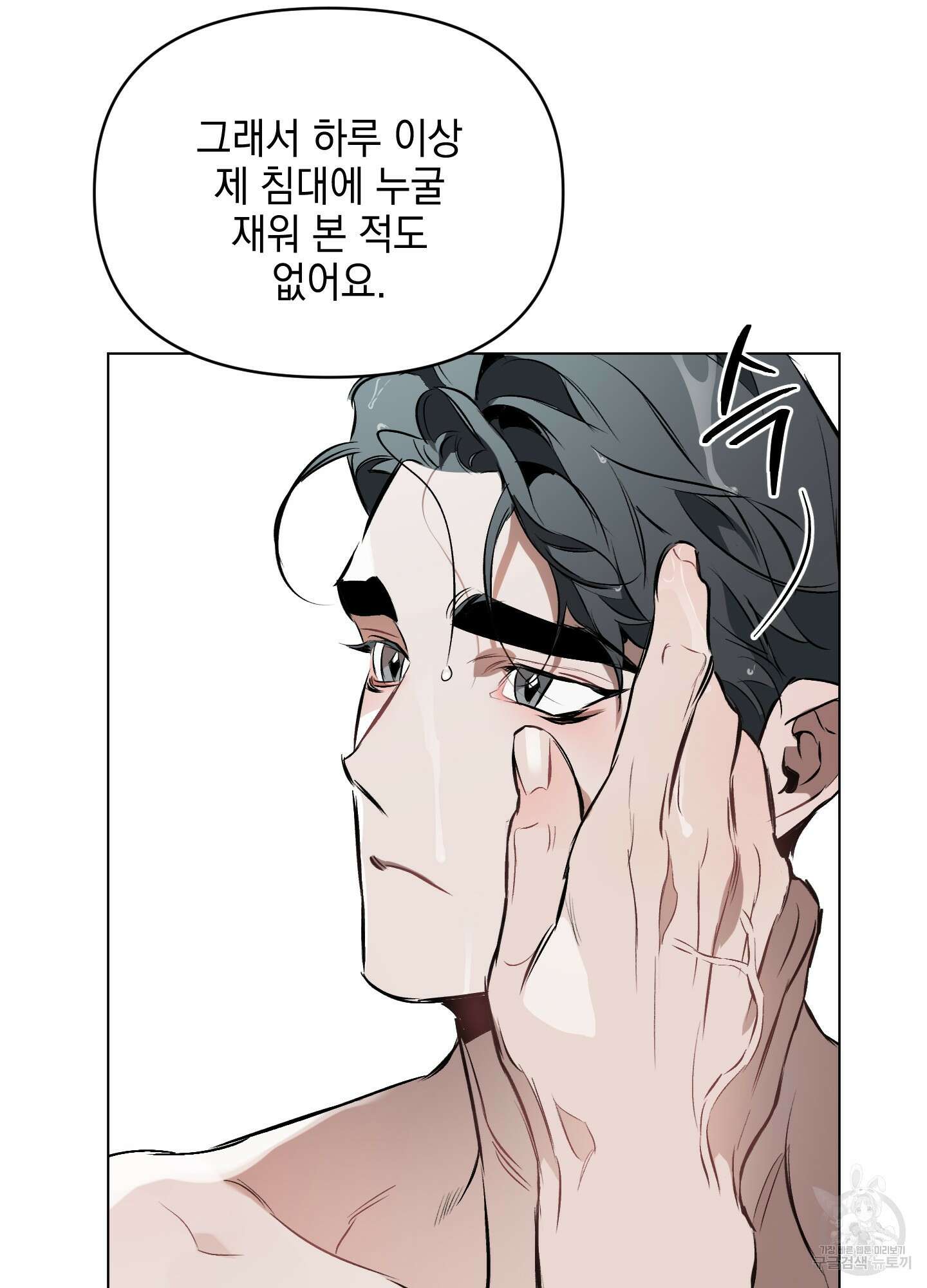 디파인 더 릴레이션십 83화 34