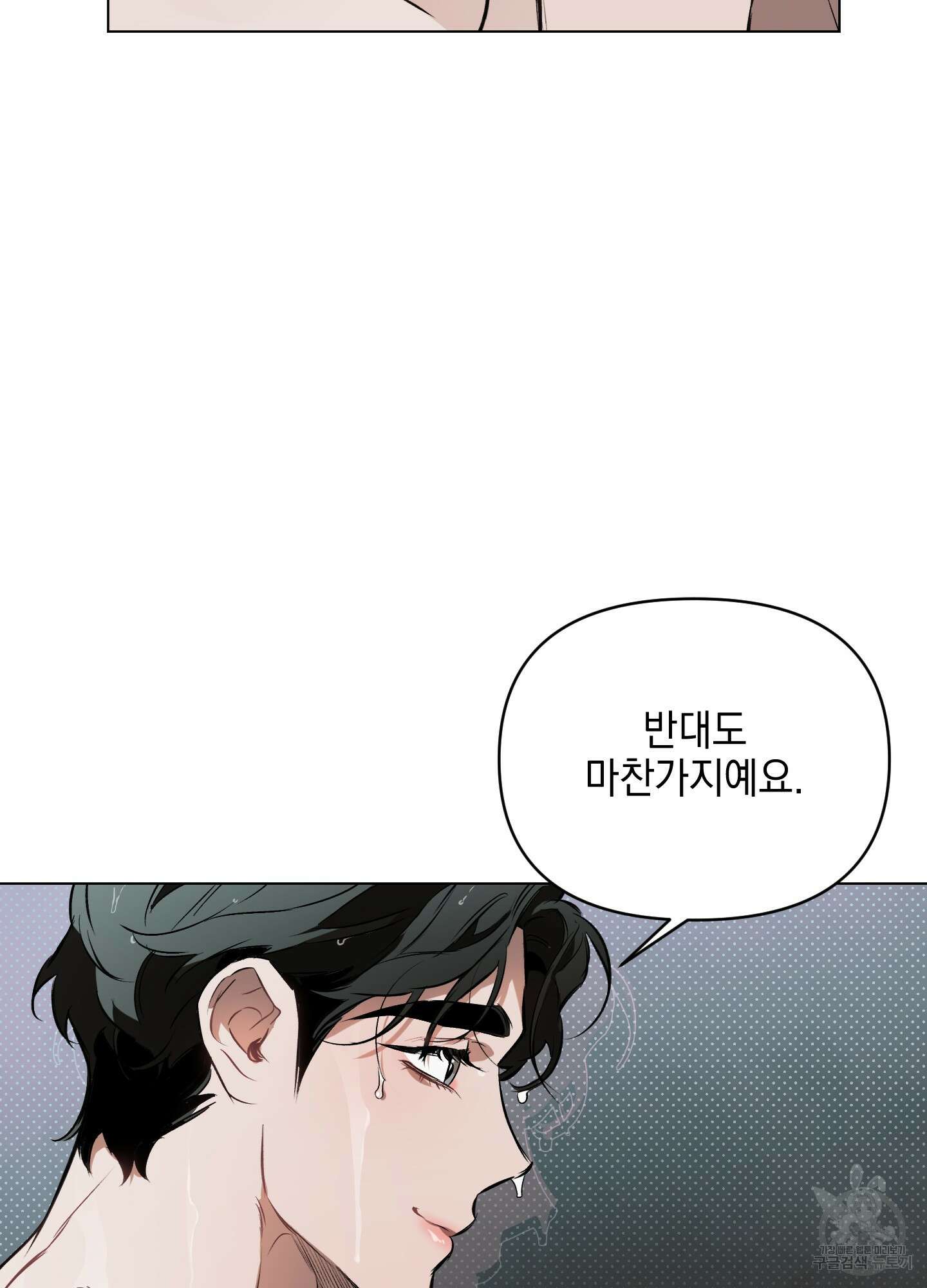 디파인 더 릴레이션십 83화 35