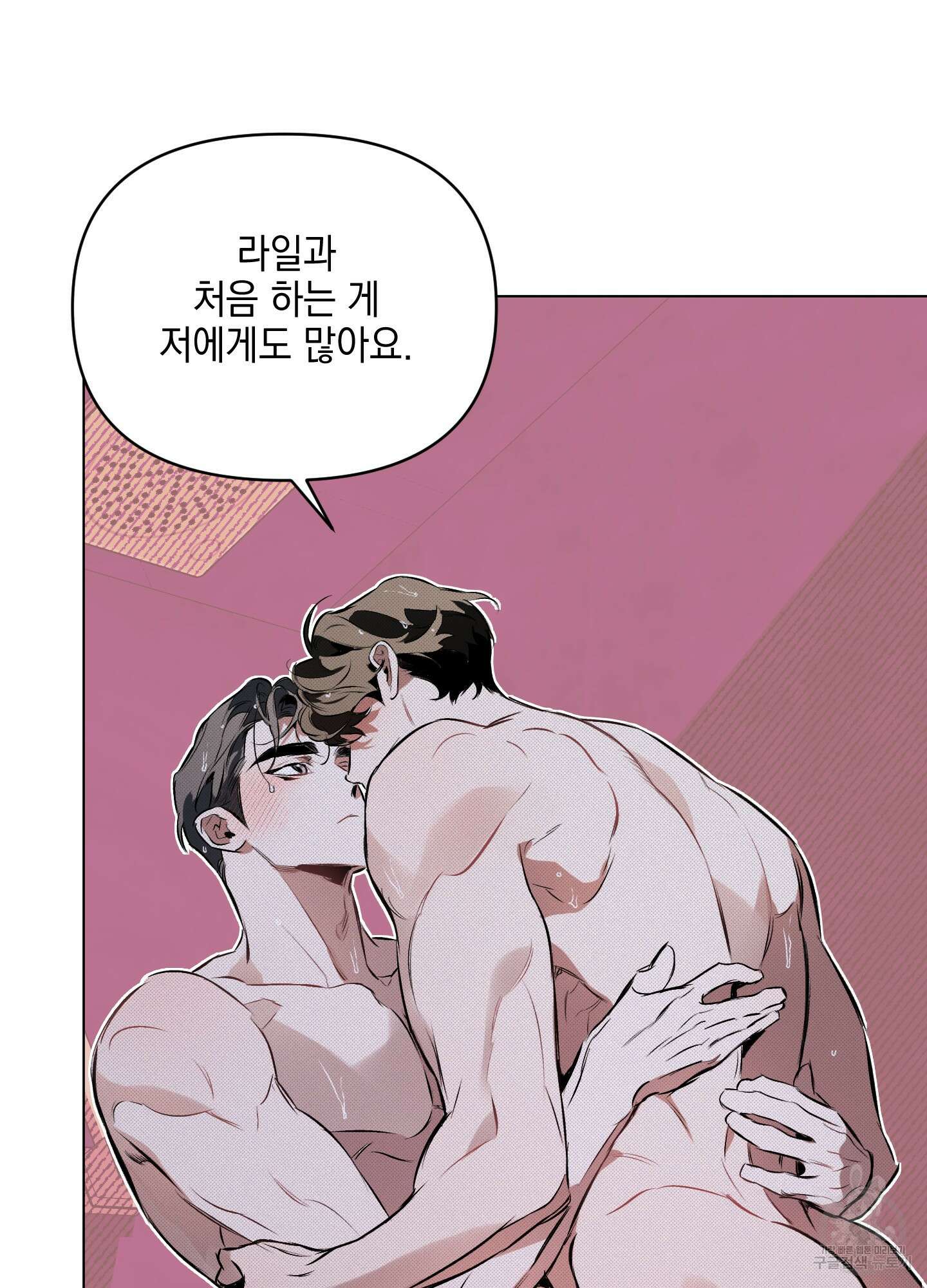 디파인 더 릴레이션십 83화 37