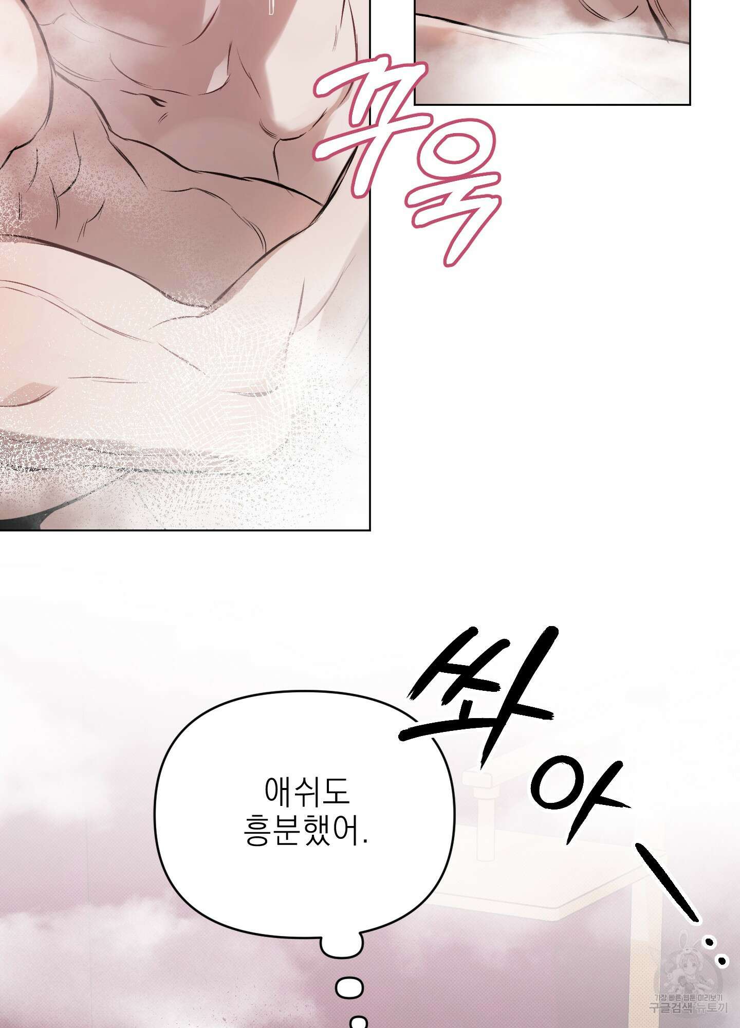 디파인 더 릴레이션십 83화 39