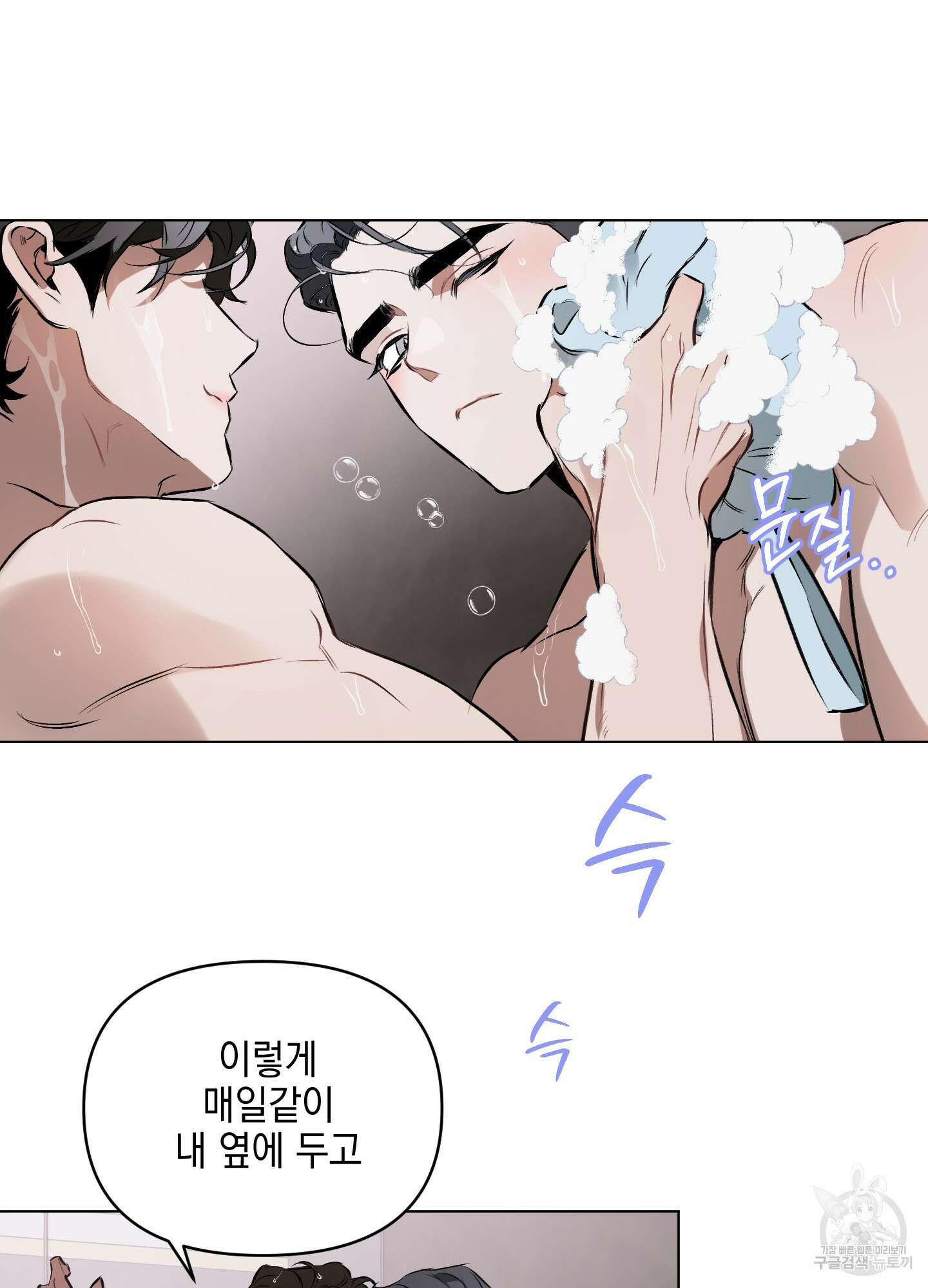 디파인 더 릴레이션십 83화 42