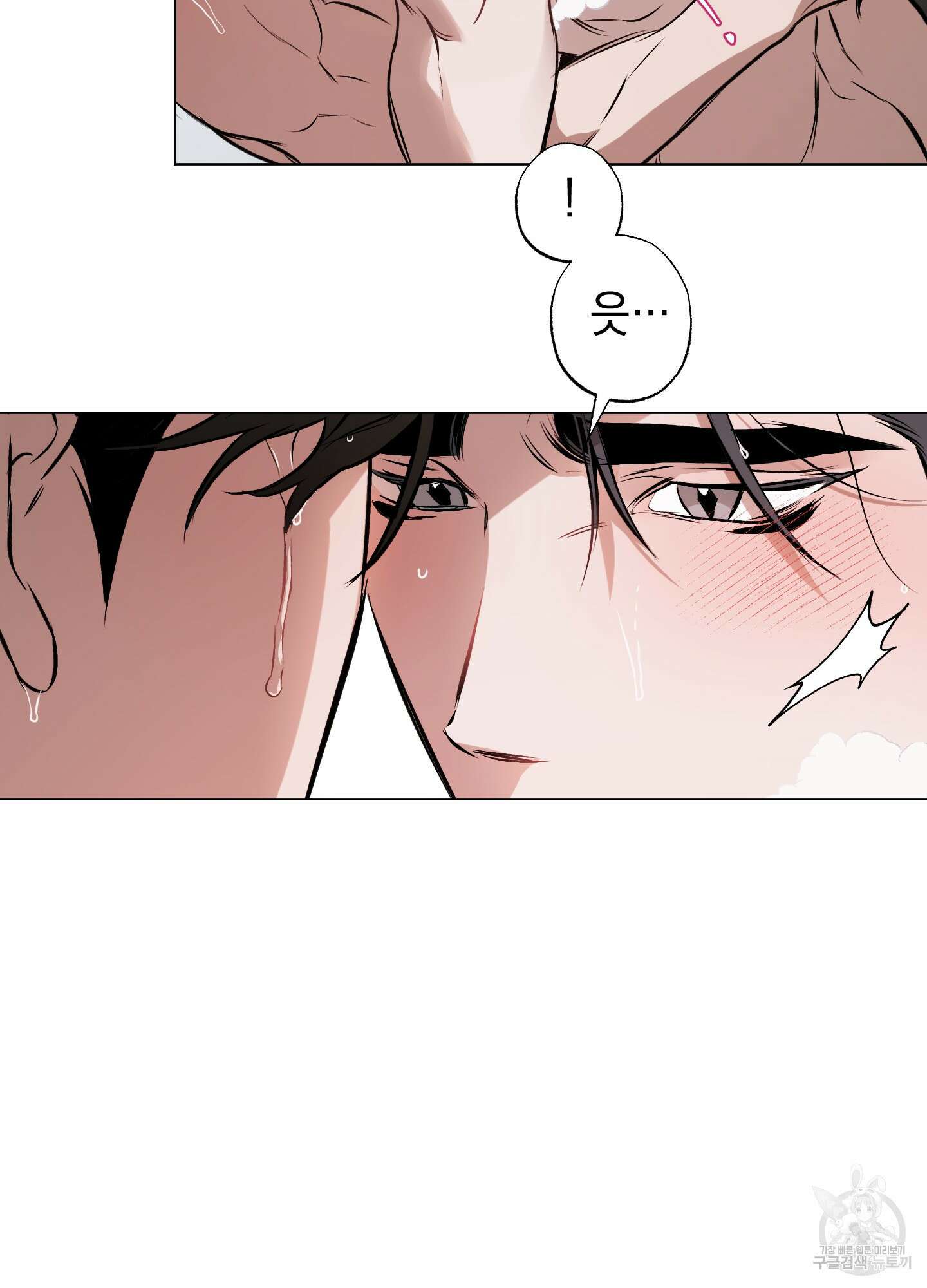 디파인 더 릴레이션십 83화 44