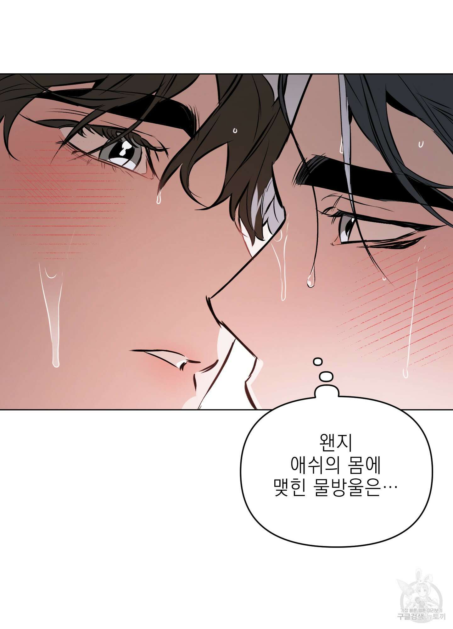 디파인 더 릴레이션십 83화 45