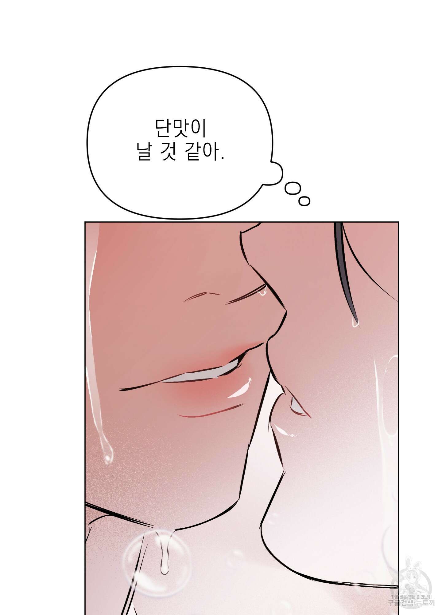 디파인 더 릴레이션십 83화 46