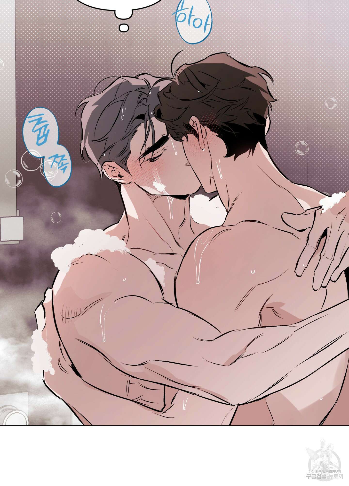 디파인 더 릴레이션십 83화 50