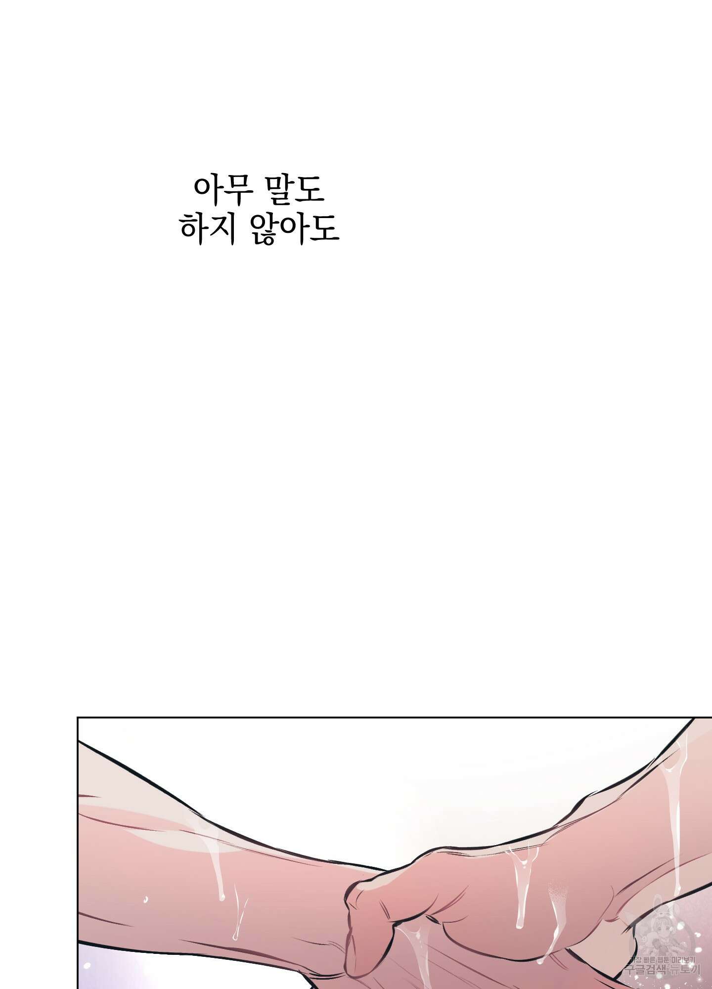 디파인 더 릴레이션십 83화 52