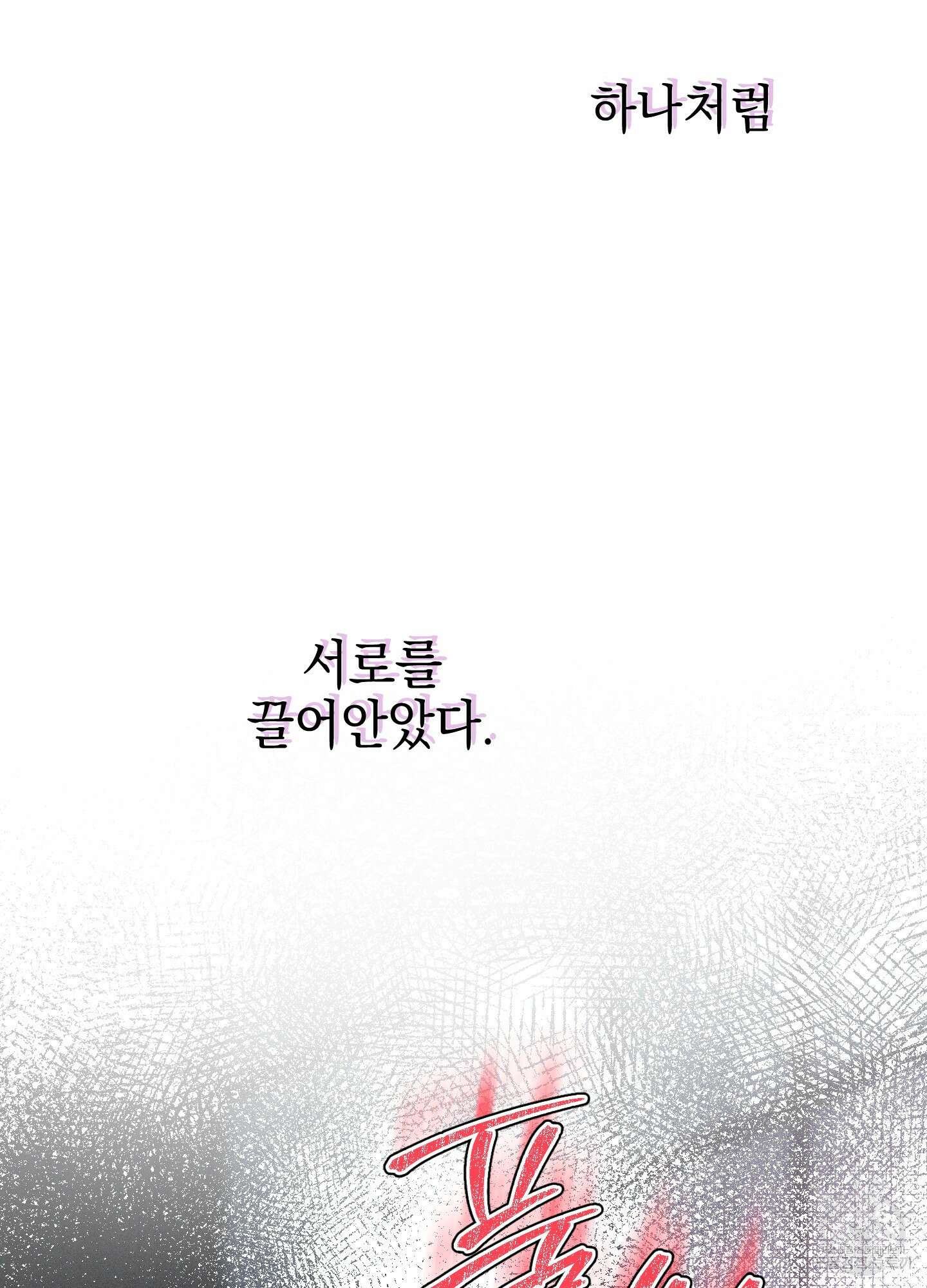 디파인 더 릴레이션십 83화 54