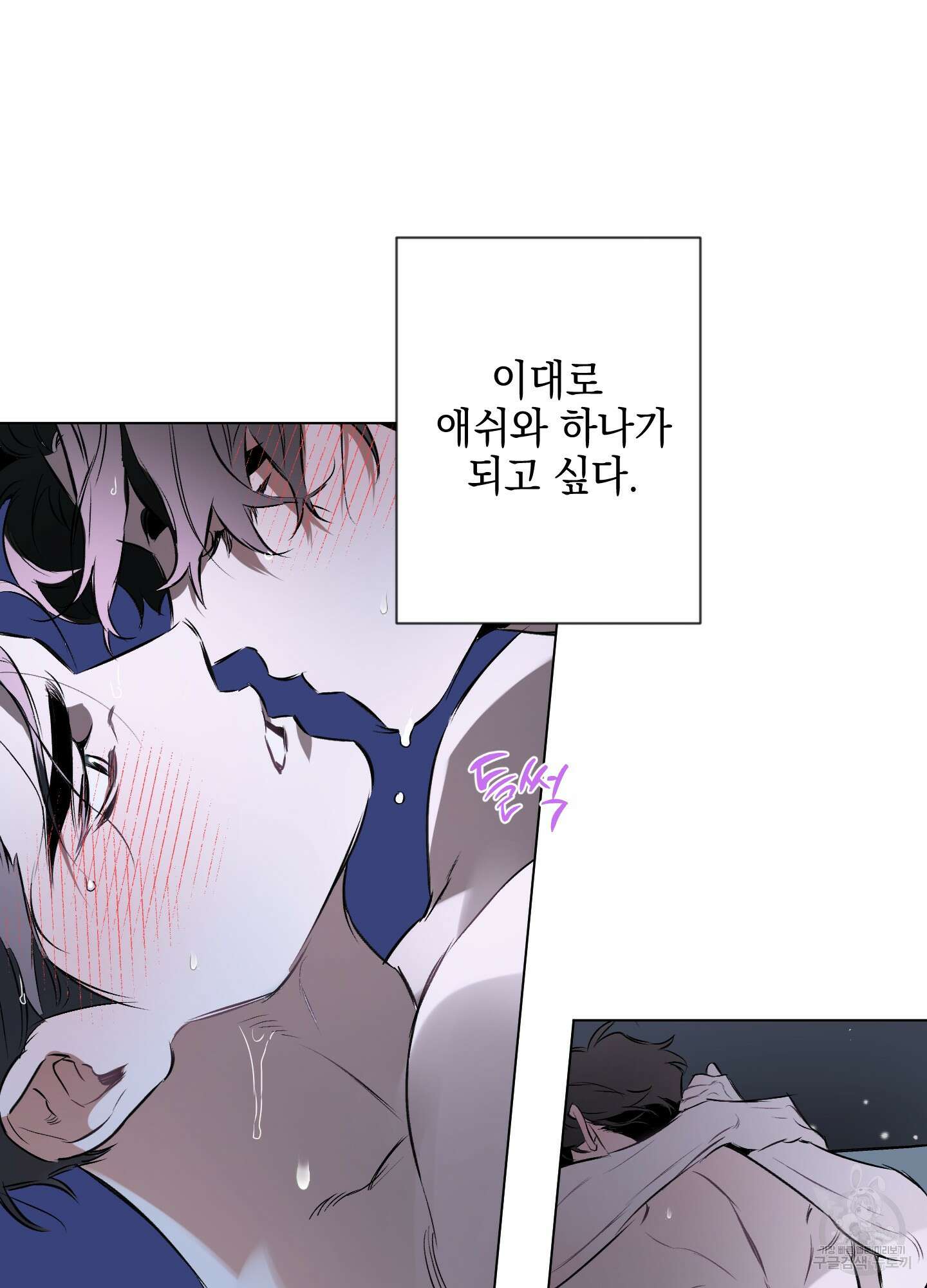 디파인 더 릴레이션십 83화 59