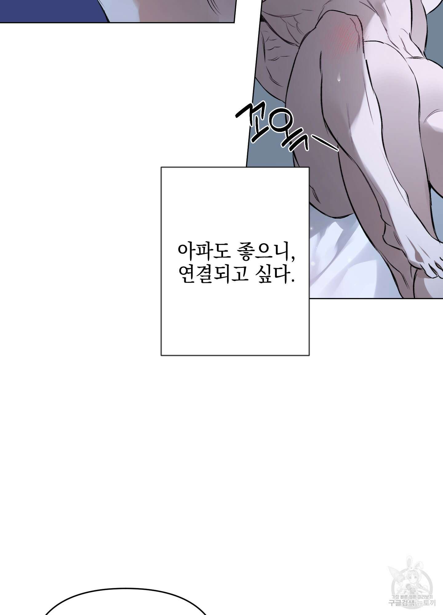 디파인 더 릴레이션십 83화 60