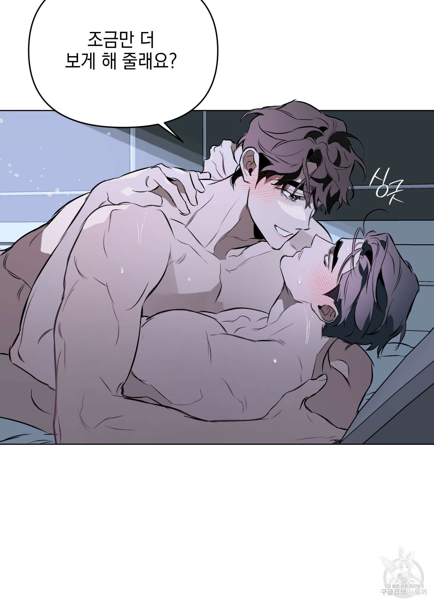 디파인 더 릴레이션십 83화 61