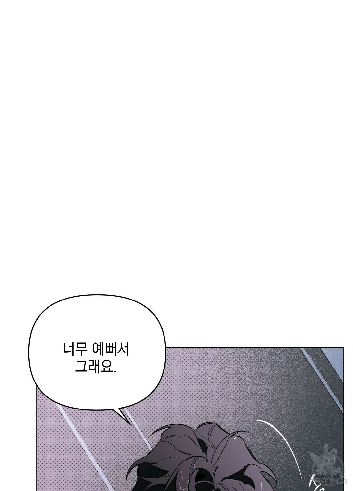 디파인 더 릴레이션십 83화 62