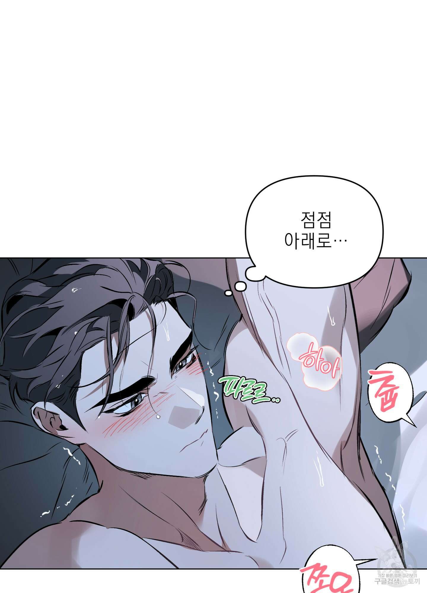 디파인 더 릴레이션십 83화 66