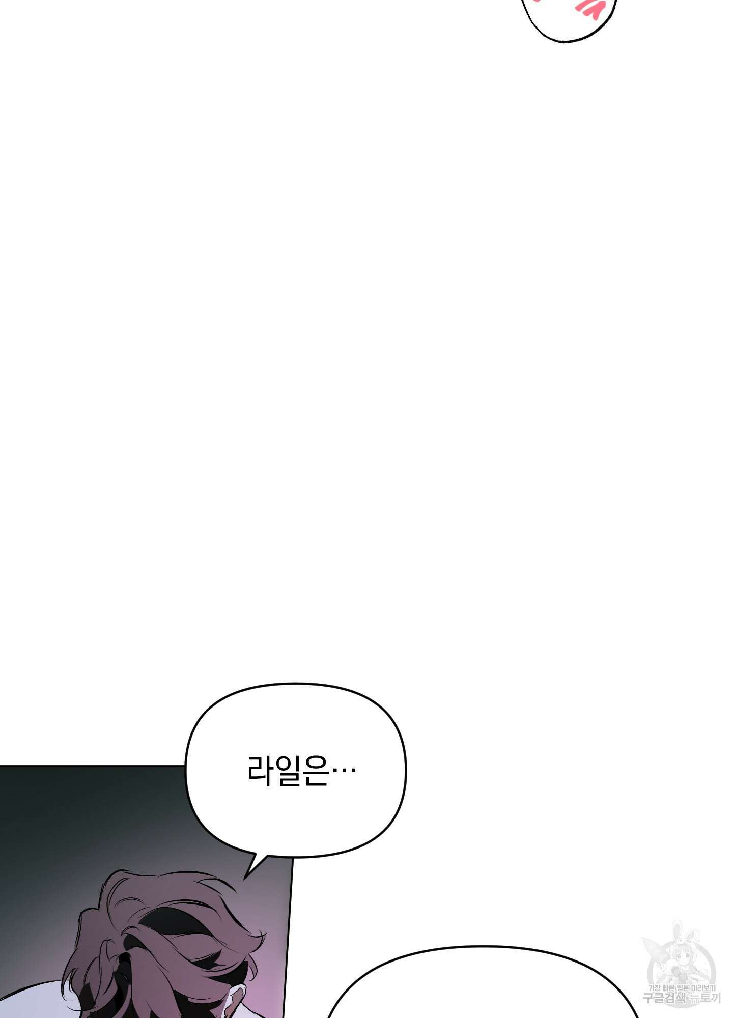 디파인 더 릴레이션십 83화 67