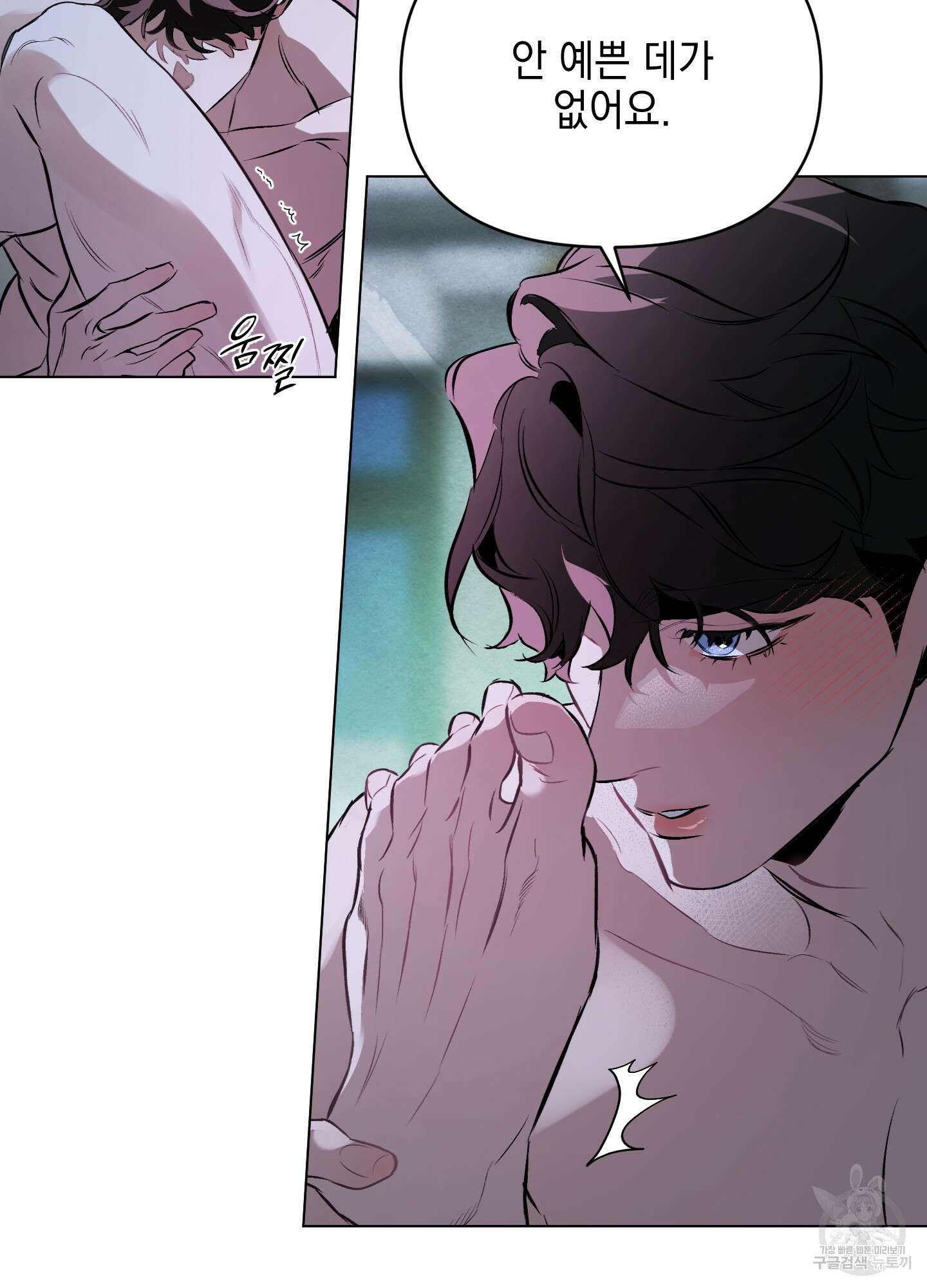 디파인 더 릴레이션십 83화 68