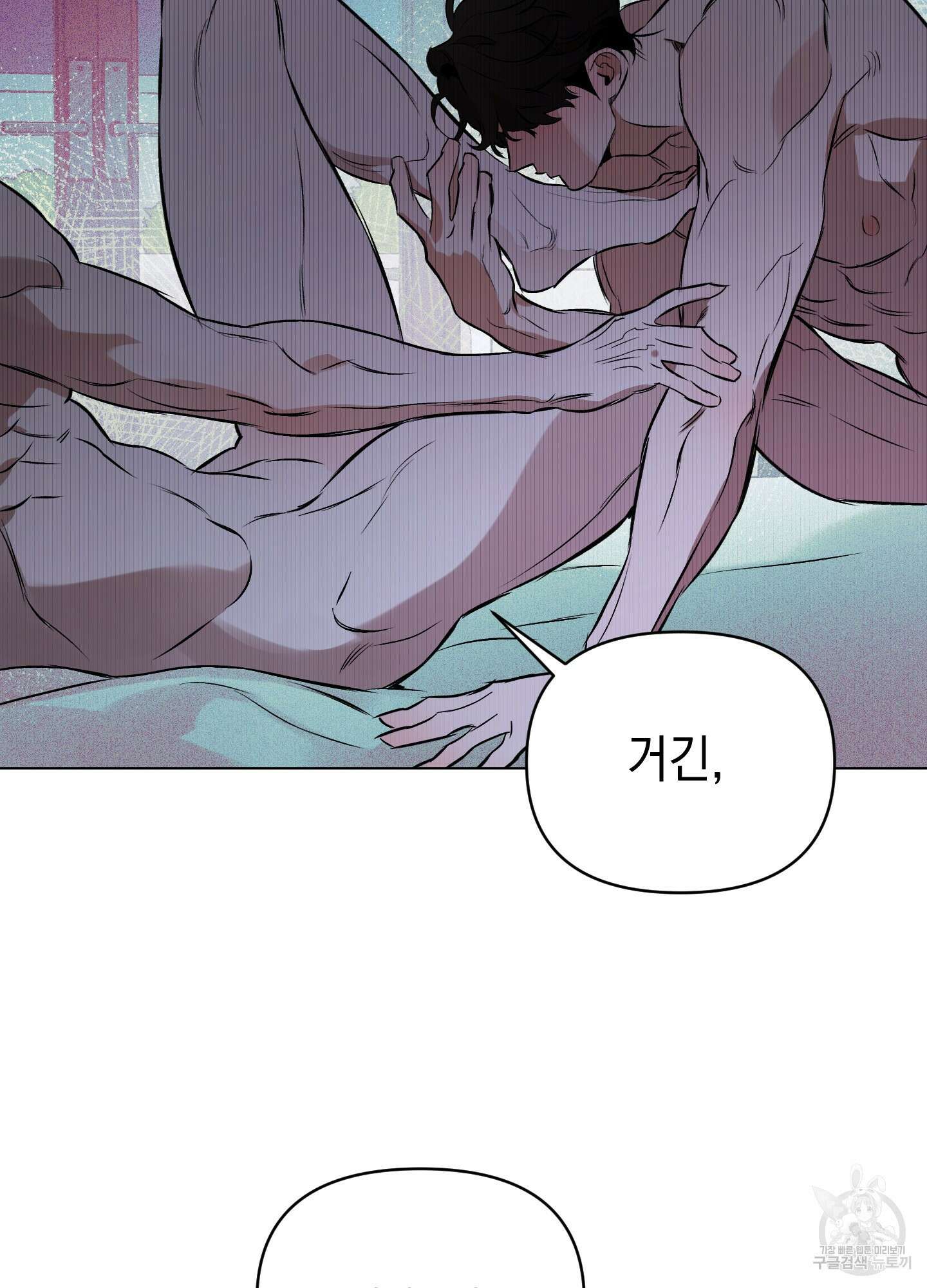 디파인 더 릴레이션십 83화 70