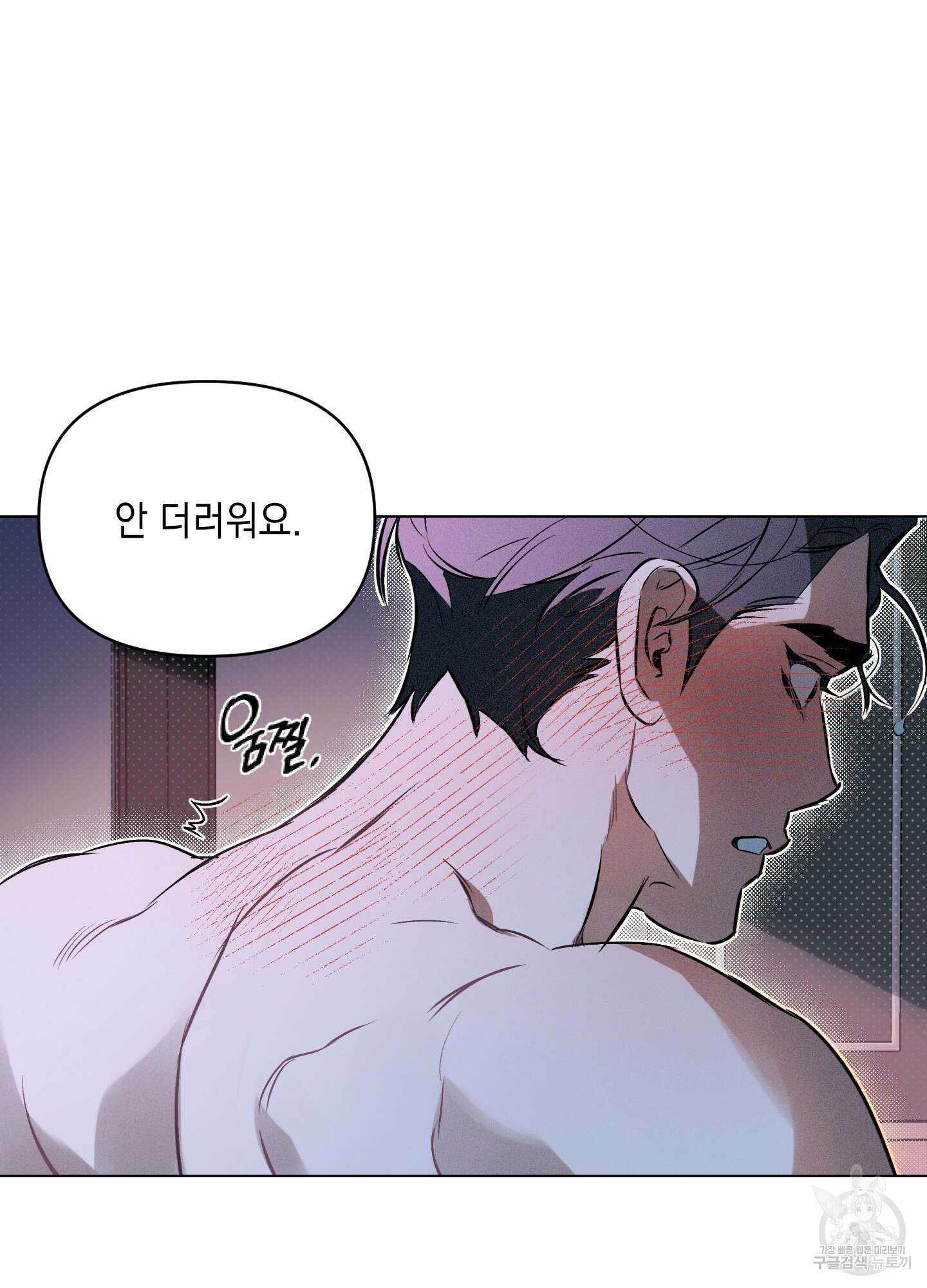 디파인 더 릴레이션십 83화 72