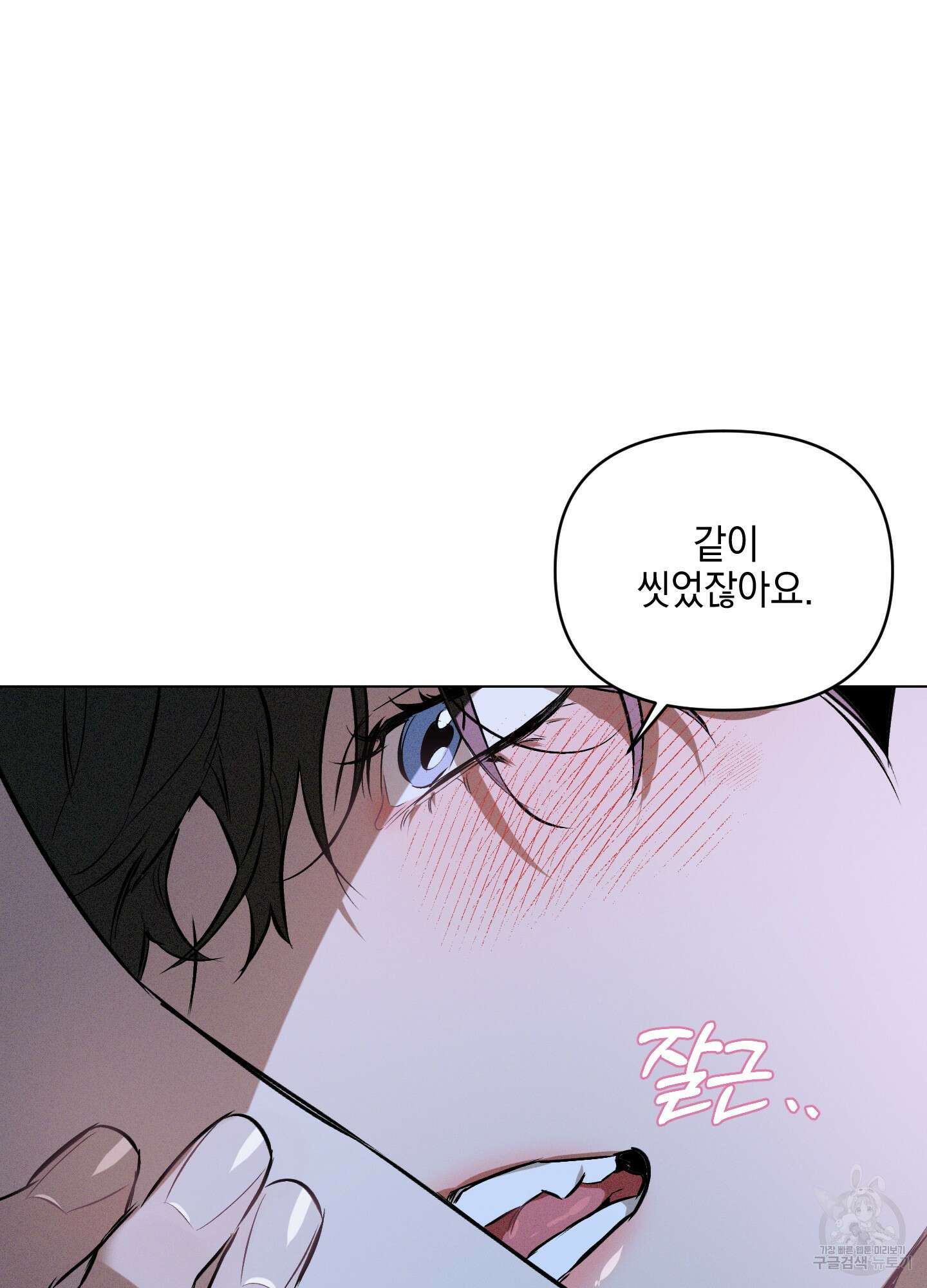 디파인 더 릴레이션십 83화 73