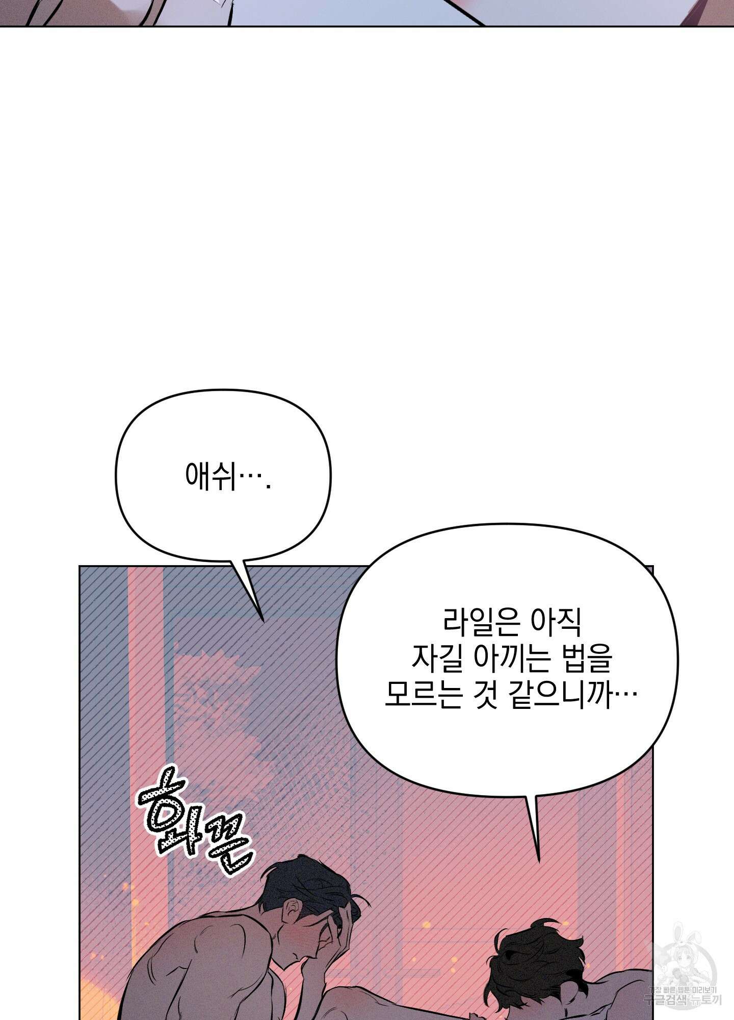 디파인 더 릴레이션십 83화 74