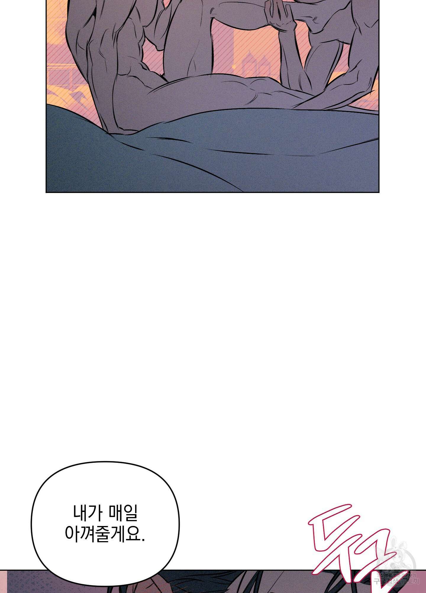 디파인 더 릴레이션십 83화 75