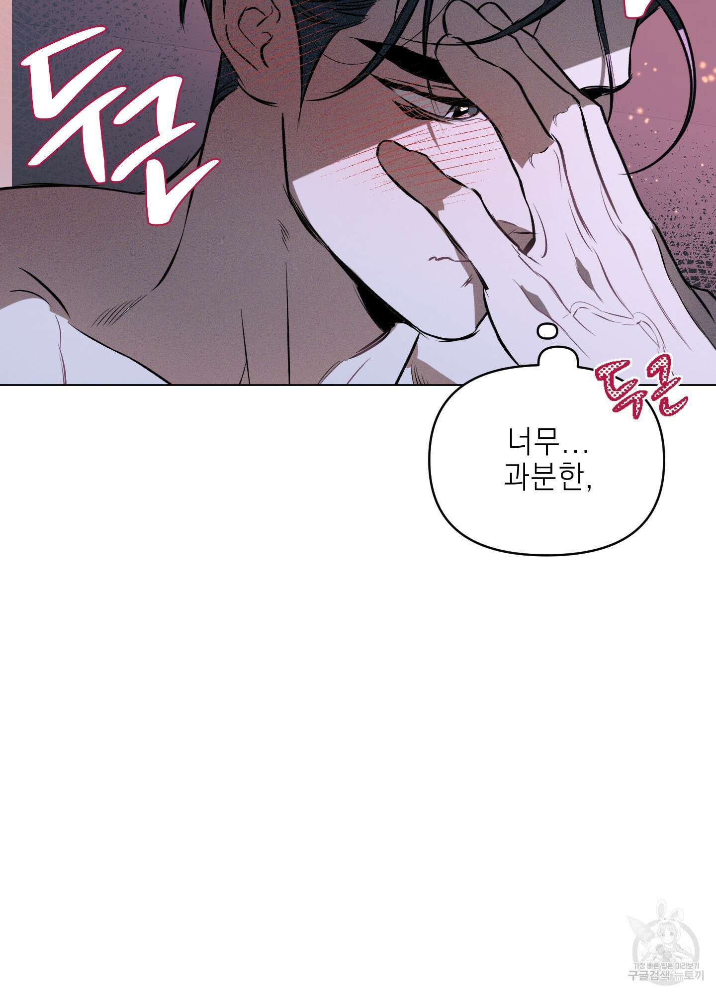 디파인 더 릴레이션십 83화 76