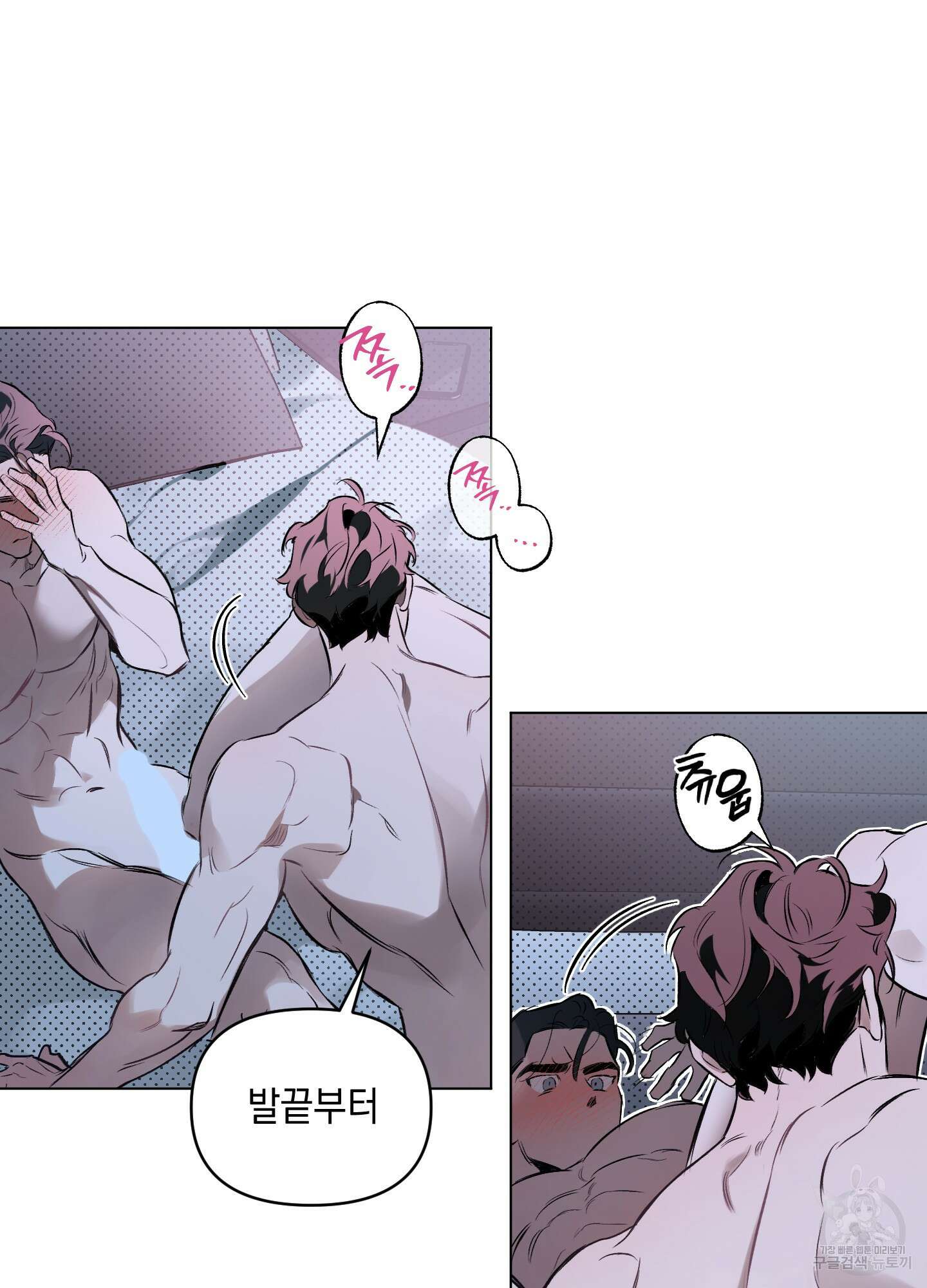 디파인 더 릴레이션십 83화 77
