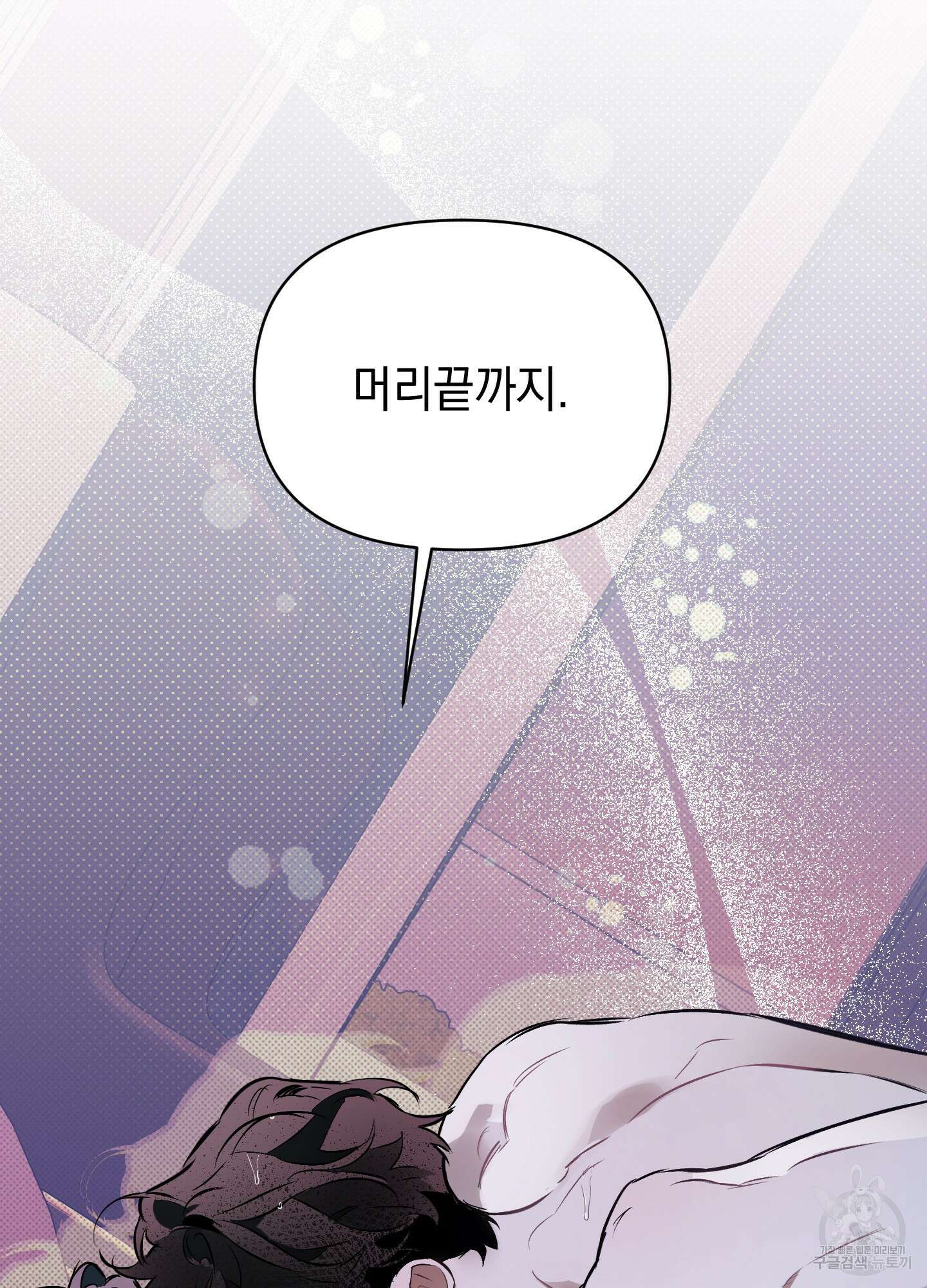디파인 더 릴레이션십 83화 82