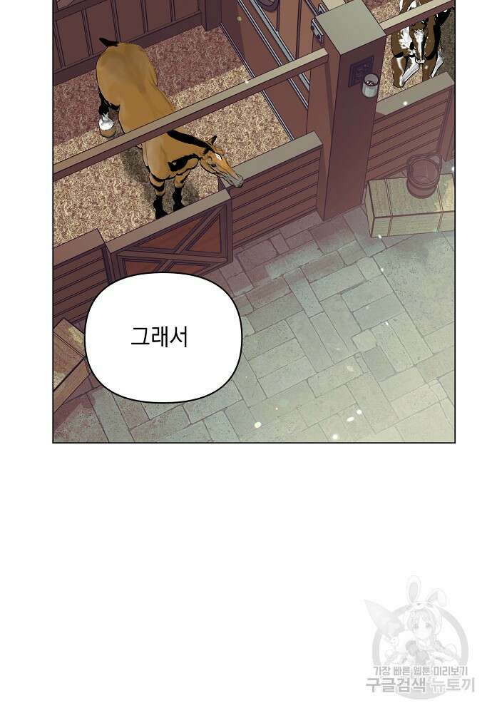 디파인 더 릴레이션십 86화 3