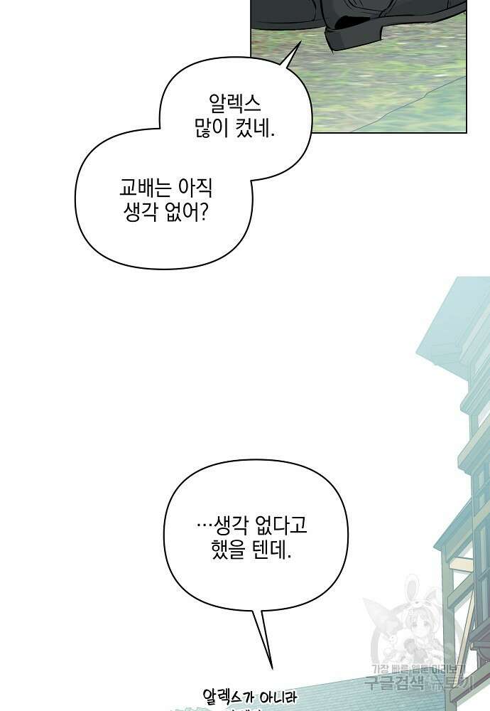 디파인 더 릴레이션십 86화 7