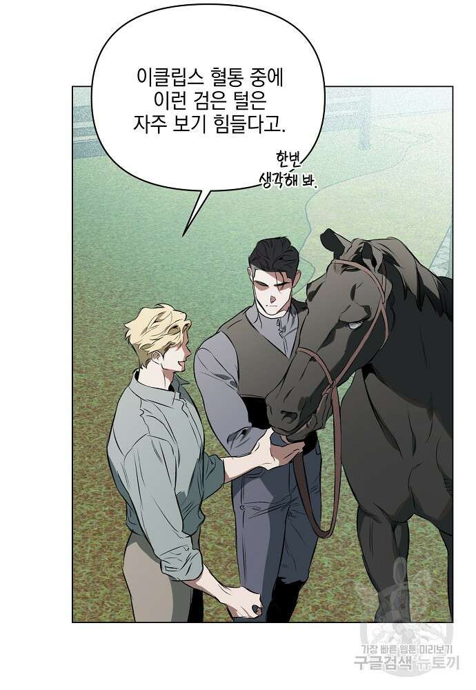 디파인 더 릴레이션십 86화 9