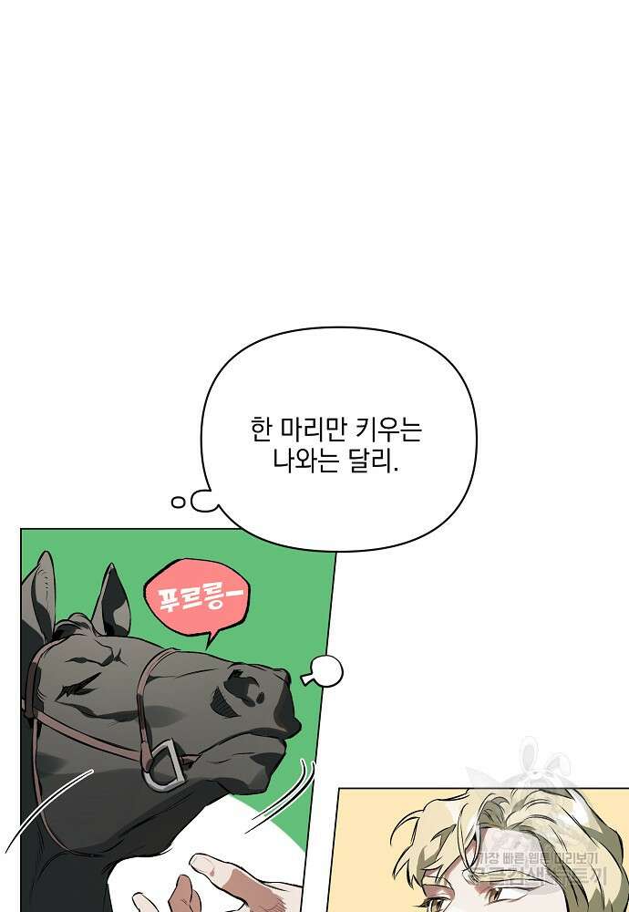 디파인 더 릴레이션십 86화 10