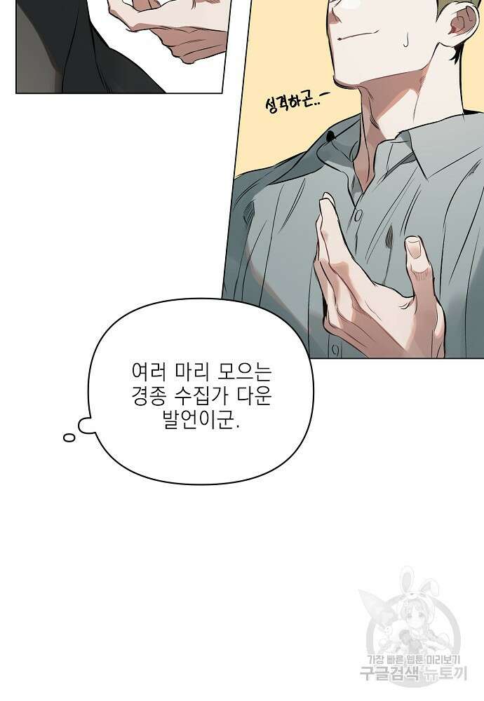디파인 더 릴레이션십 86화 11