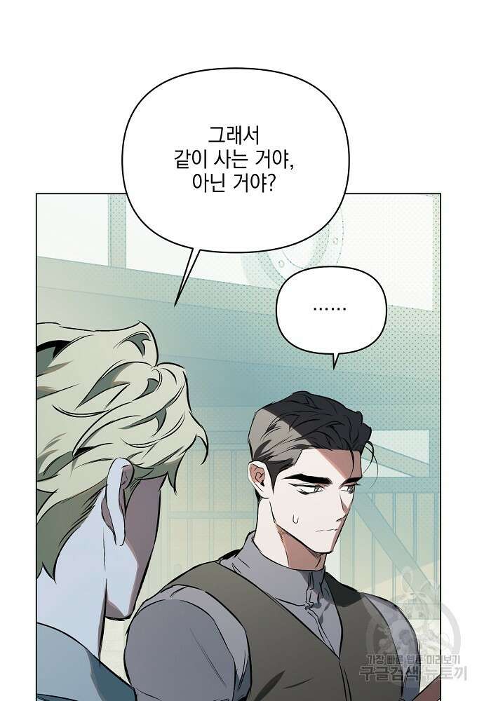 디파인 더 릴레이션십 86화 12