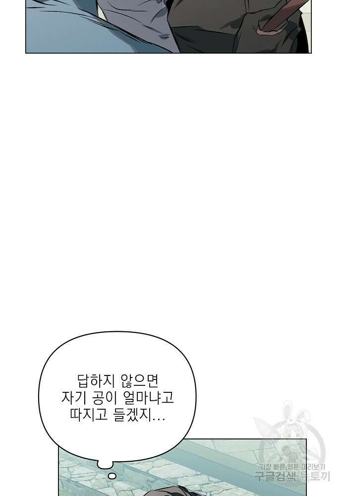 디파인 더 릴레이션십 86화 13