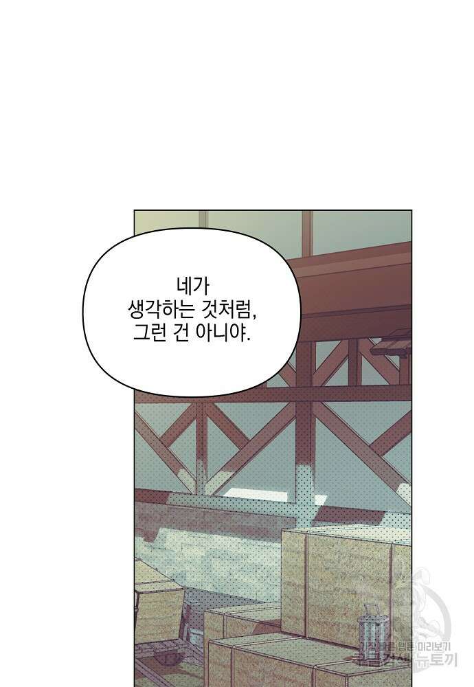 디파인 더 릴레이션십 86화 15