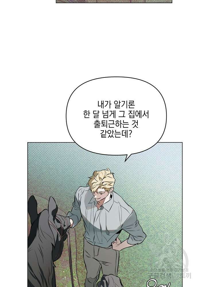디파인 더 릴레이션십 86화 16