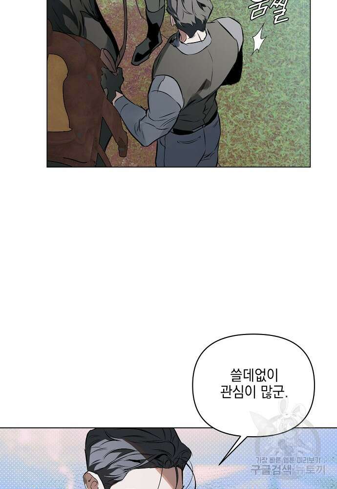 디파인 더 릴레이션십 86화 17