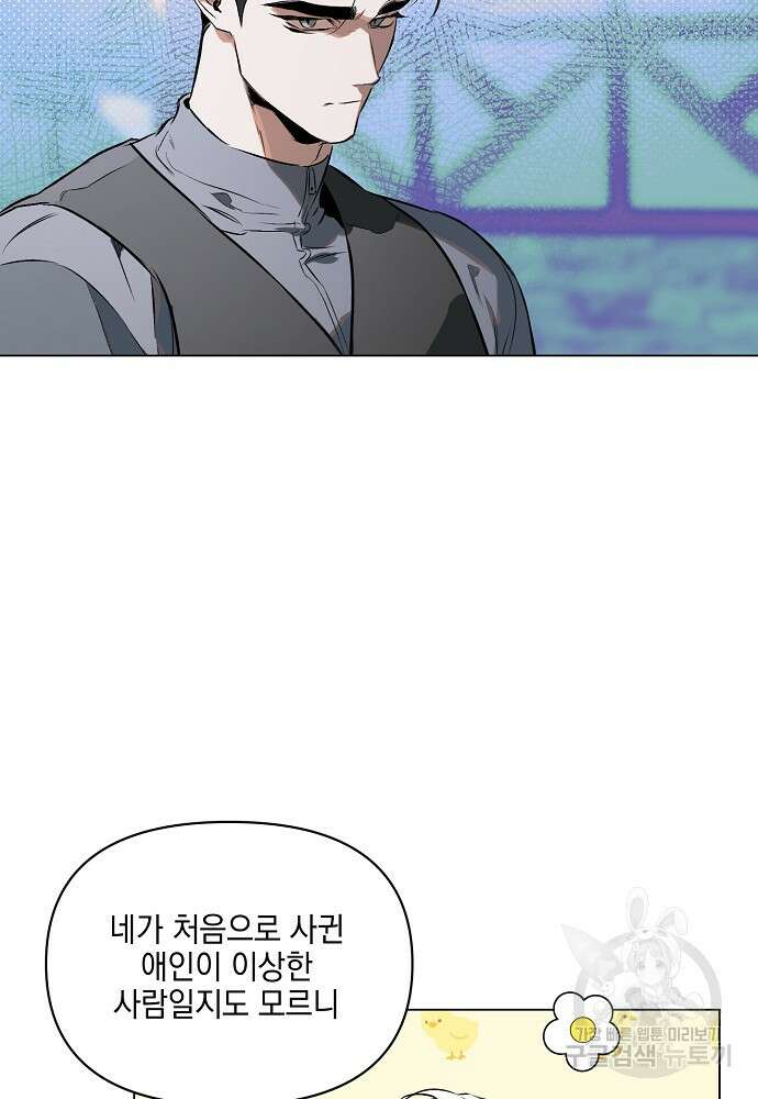 디파인 더 릴레이션십 86화 18