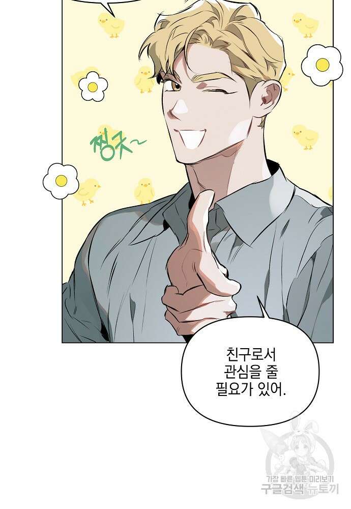 디파인 더 릴레이션십 86화 19