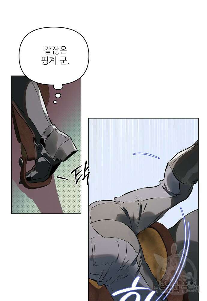 디파인 더 릴레이션십 86화 20