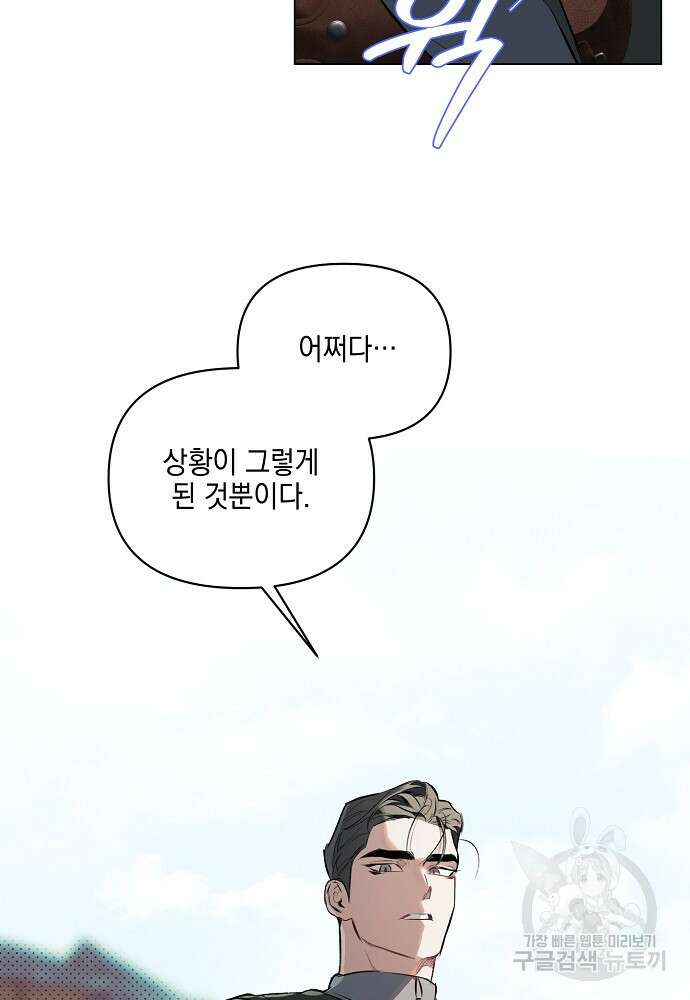 디파인 더 릴레이션십 86화 21