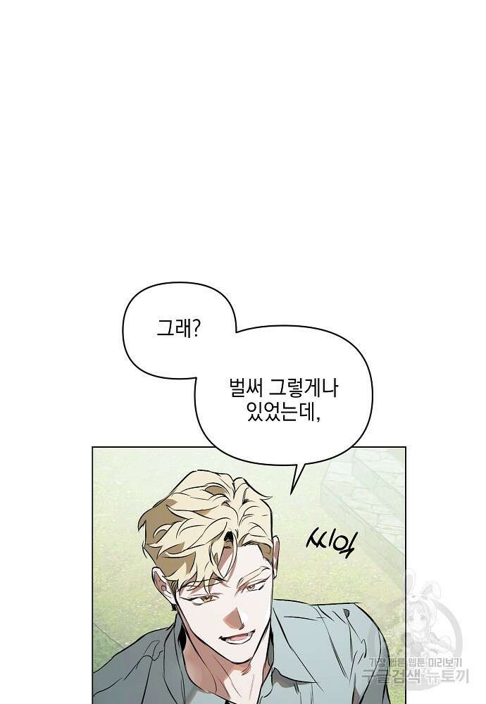 디파인 더 릴레이션십 86화 23