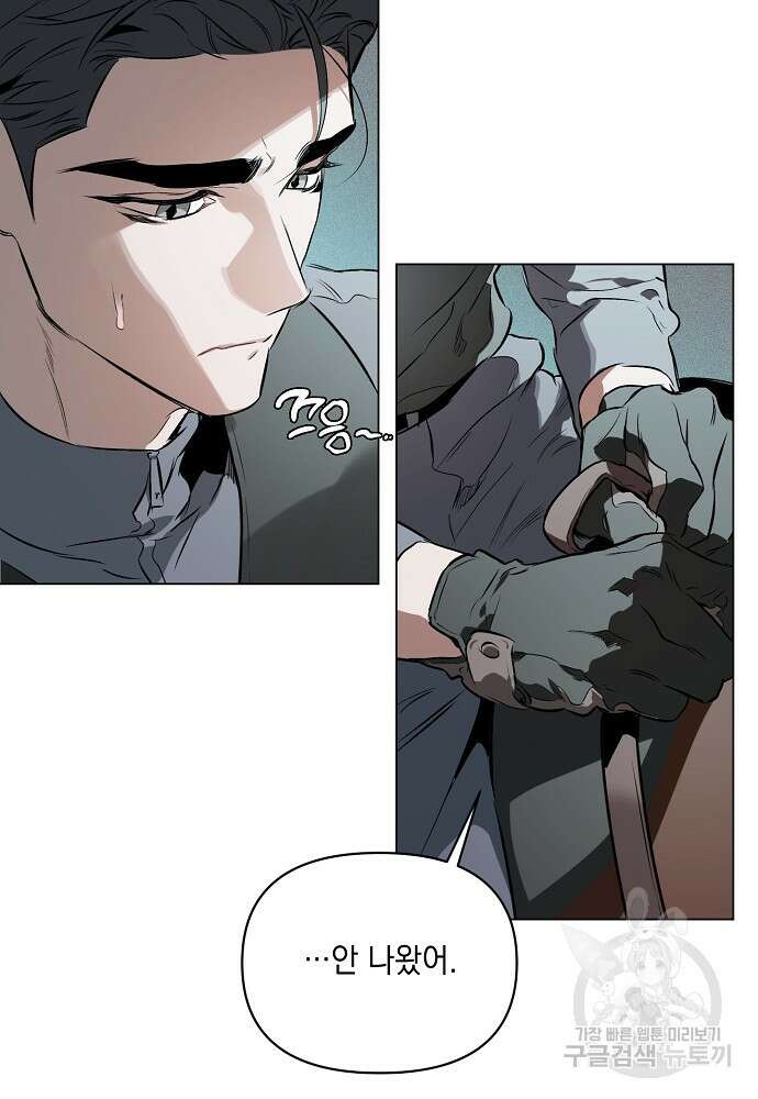 디파인 더 릴레이션십 86화 26