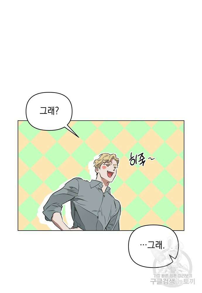 디파인 더 릴레이션십 86화 27
