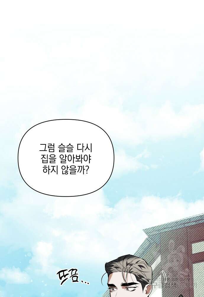 디파인 더 릴레이션십 86화 28