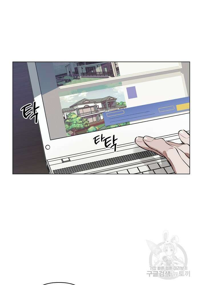 디파인 더 릴레이션십 86화 33