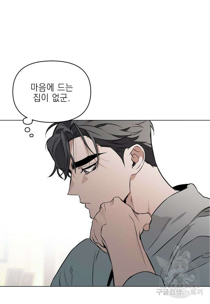디파인 더 릴레이션십 86화 35