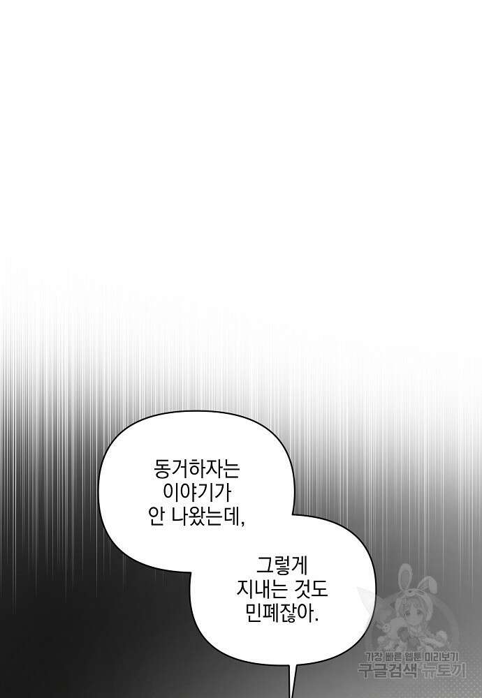 디파인 더 릴레이션십 86화 36