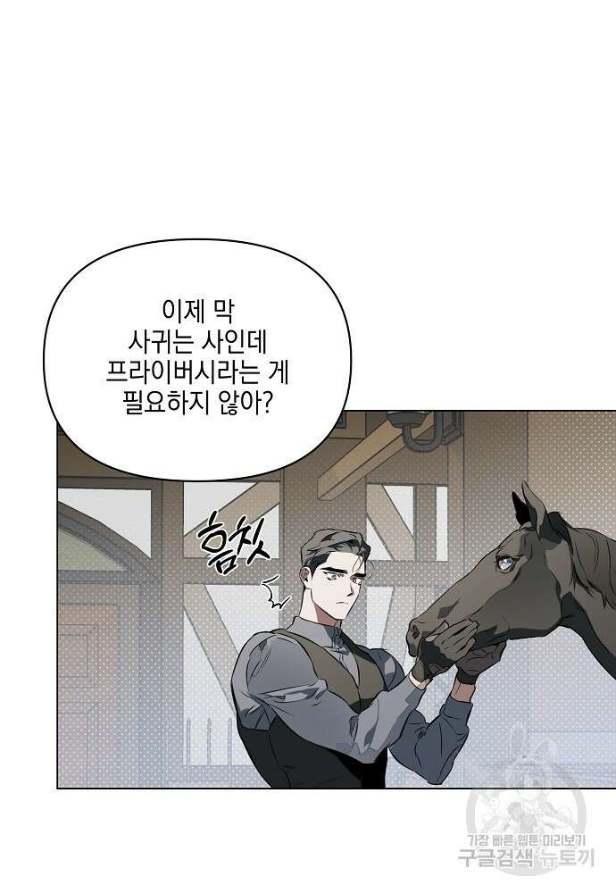 디파인 더 릴레이션십 86화 38