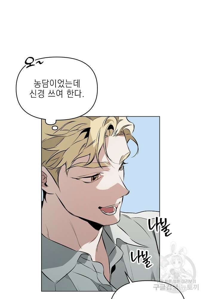 디파인 더 릴레이션십 86화 39