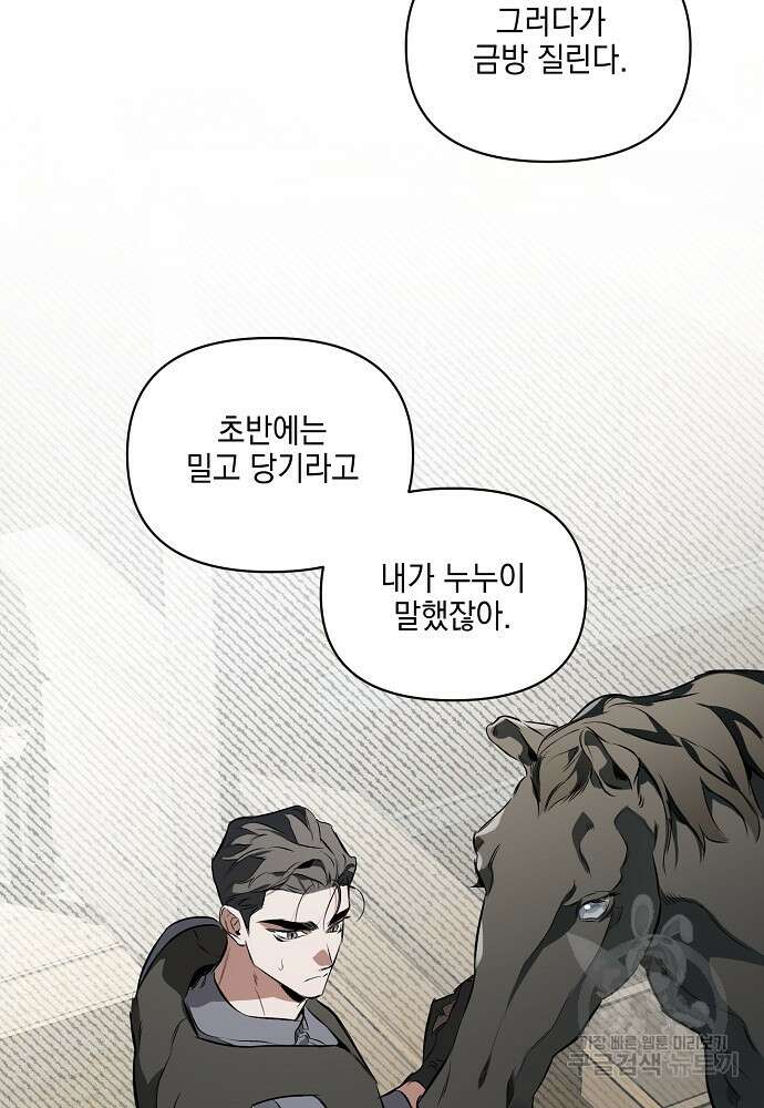 디파인 더 릴레이션십 86화 40